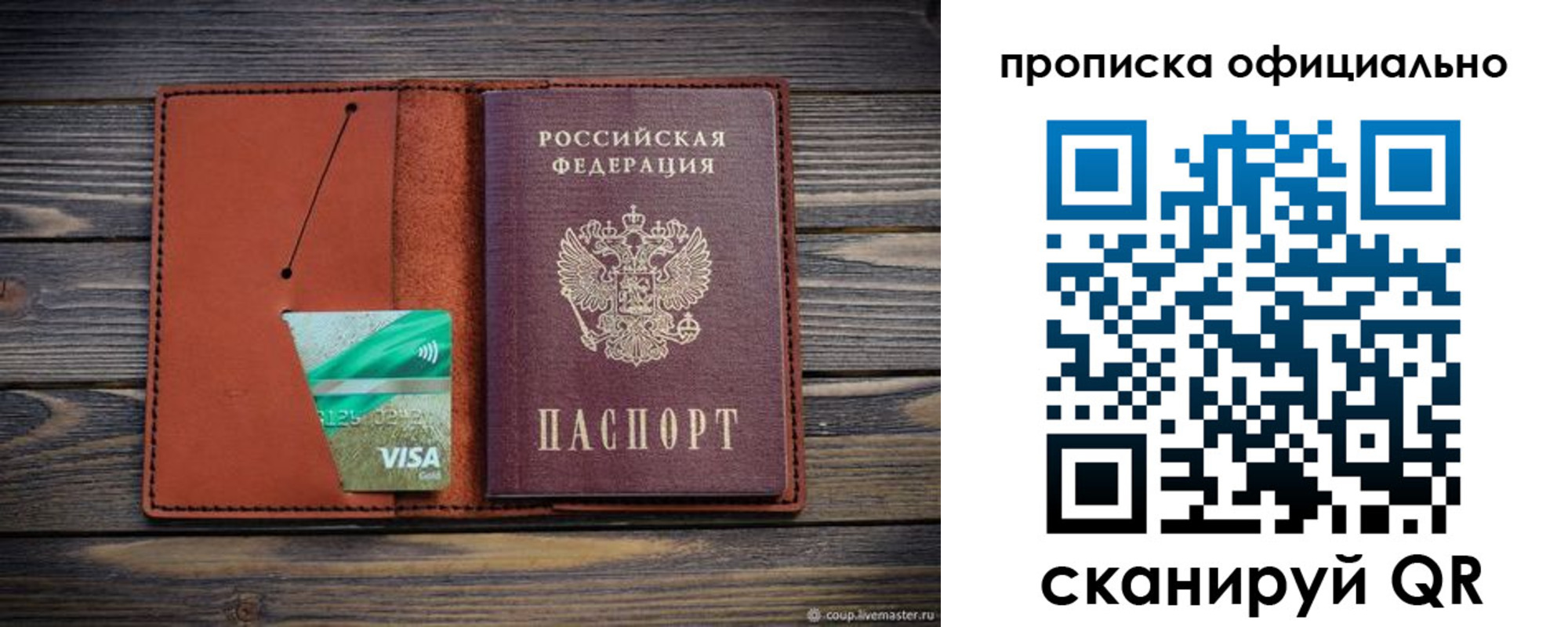 прописка законно в Забайкальском крае