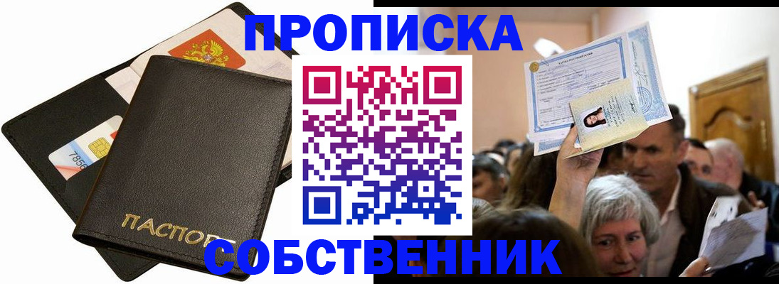 временная регистрация собственник в Забайкальском крае