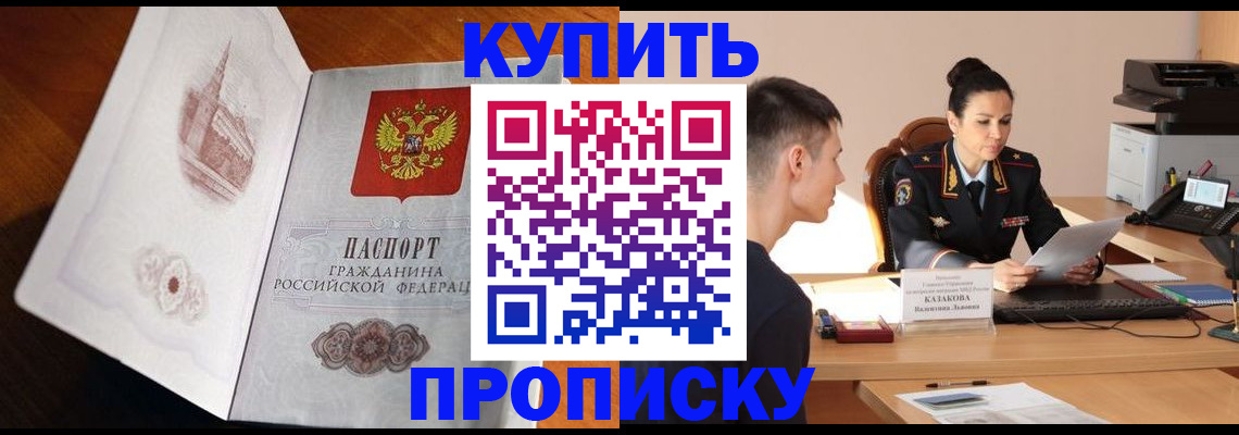 прописка штамп в Забайкальском крае