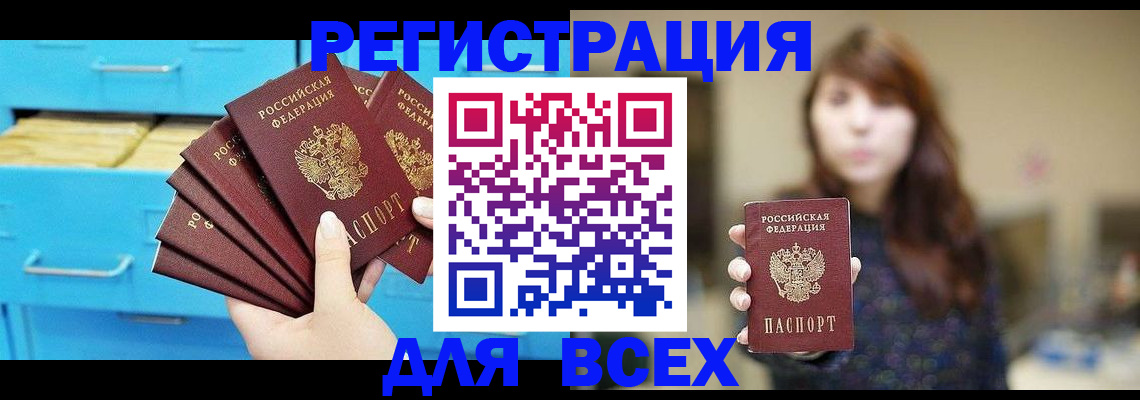 купить прописку в Забайкальском крае