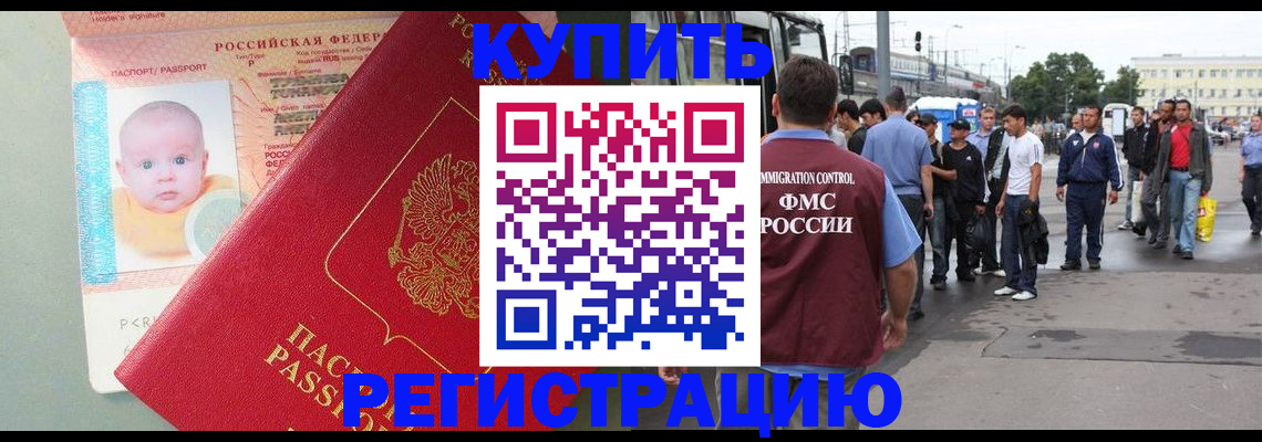 временная регистрация для школы в Забайкальском крае