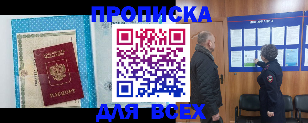 прописка от собственника в Забайкальском крае