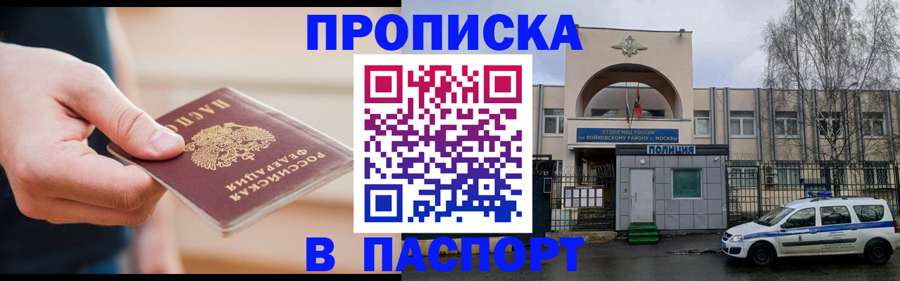 прописка для работы в Забайкальском крае