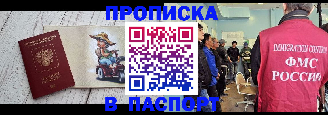 временная регистрация недорого в Забайкальском крае