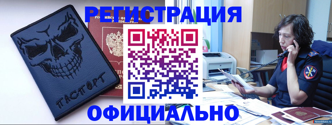 миграционный учет в Забайкальском крае