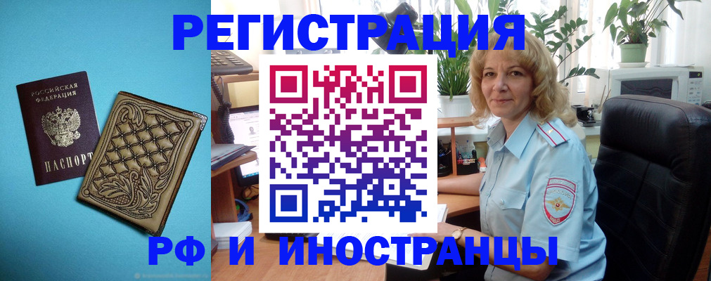 прописка для работы в Забайкальском крае